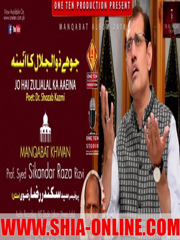 Jo Hai Zuljalal Jo Hai Zuljalal